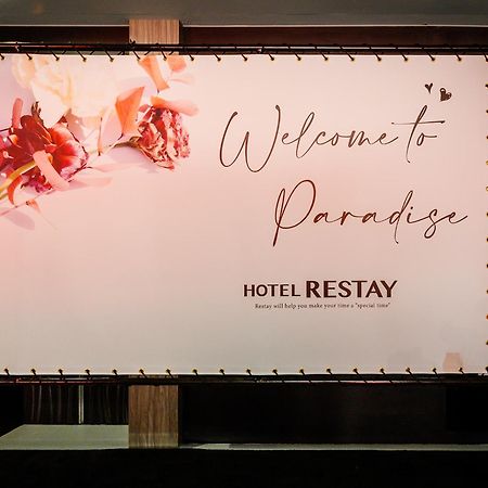 Restay Morioka - Adult Only Esterno foto